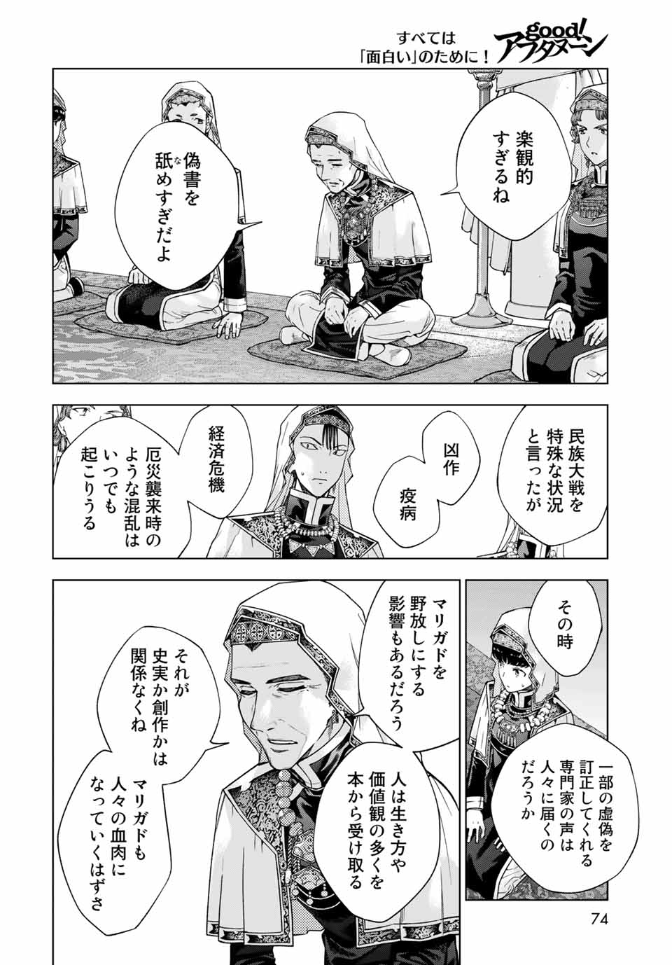 図書館の大魔術師 第31.3話 - Page 10