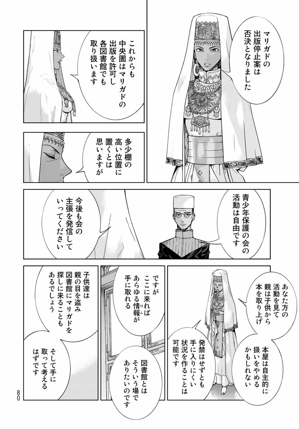 図書館の大魔術師 第31.4話 - Page 2