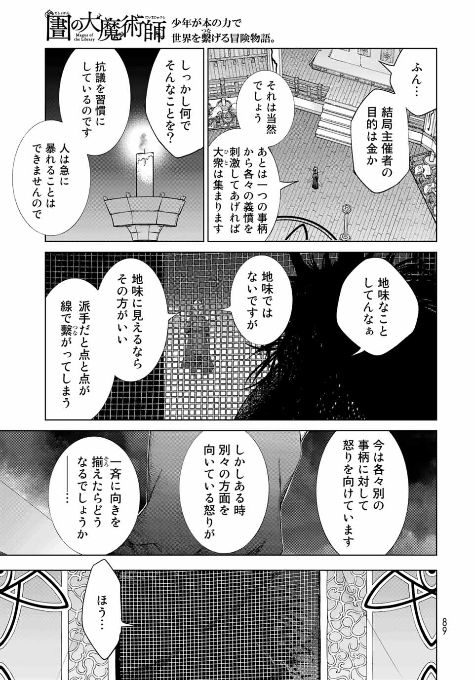 図書館の大魔術師 第31.4話 - Page 11