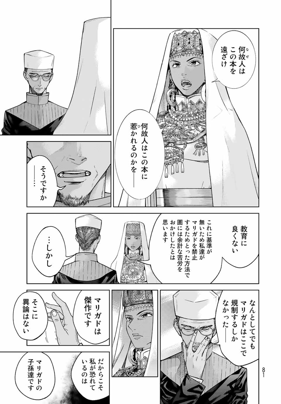 図書館の大魔術師 第31.4話 - Page 3