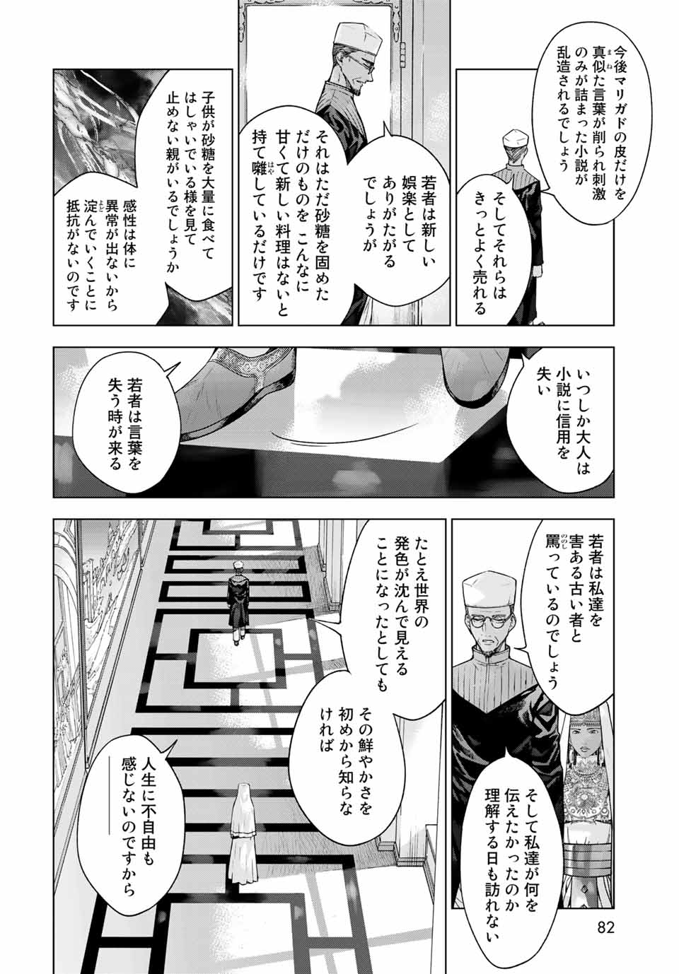 図書館の大魔術師 第31.4話 - Page 4