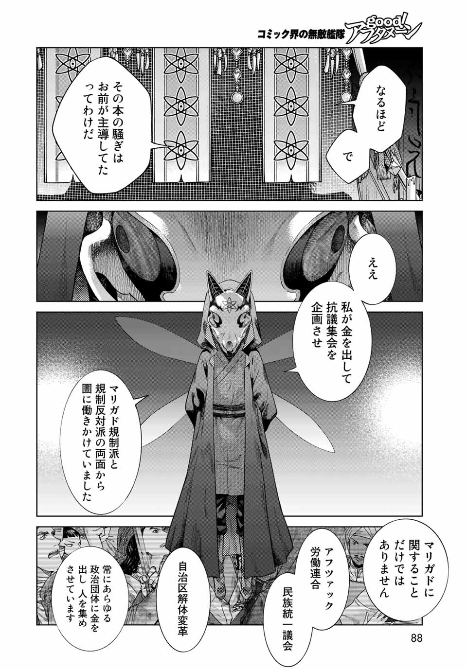 図書館の大魔術師 第31.4話 - Page 10