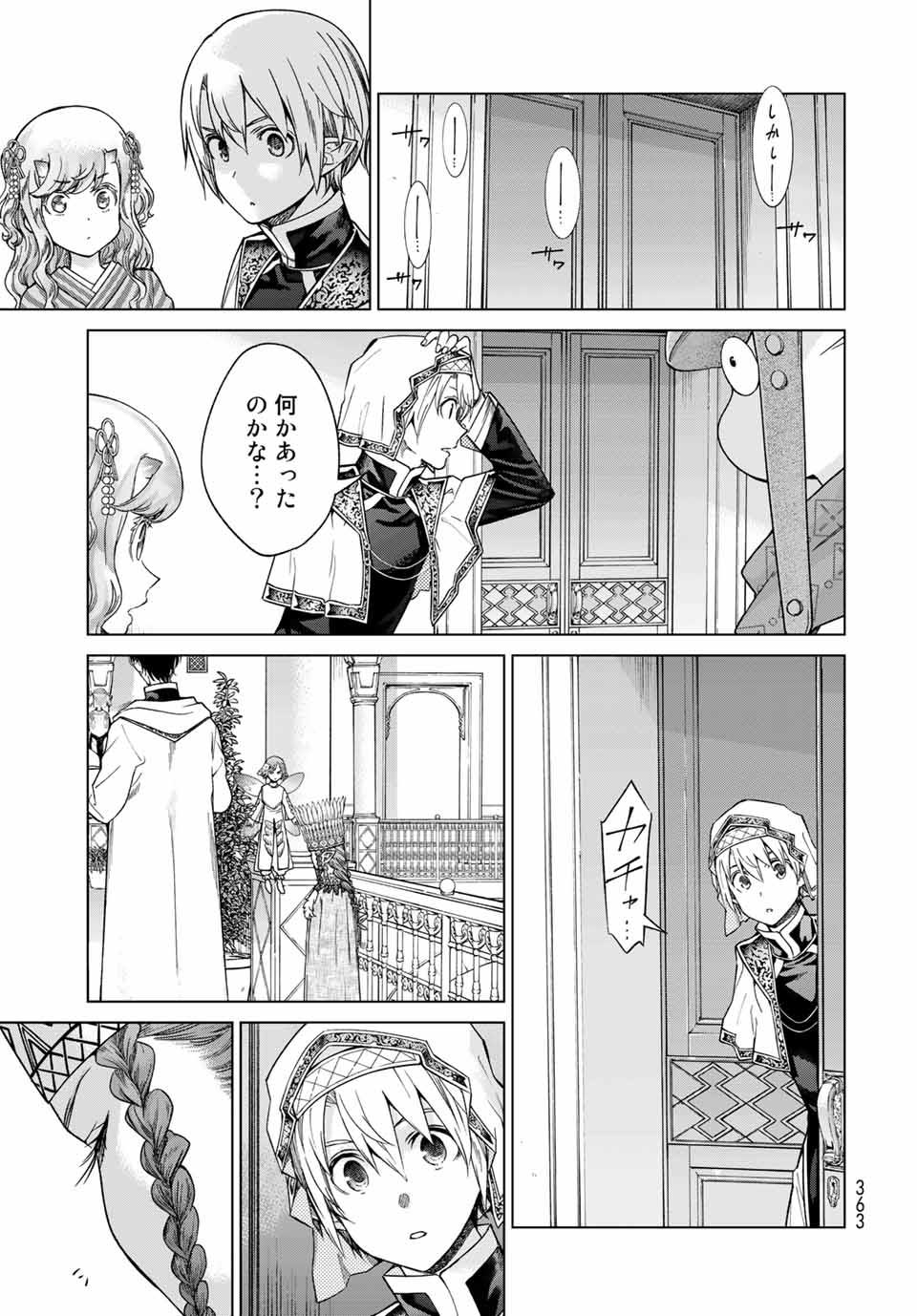 図書館の大魔術師 第32.1話 - Page 13