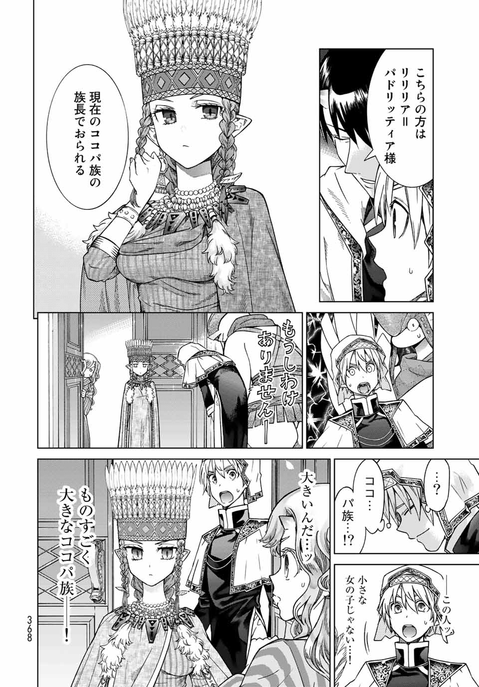 図書館の大魔術師 第32.2話 - Page 2