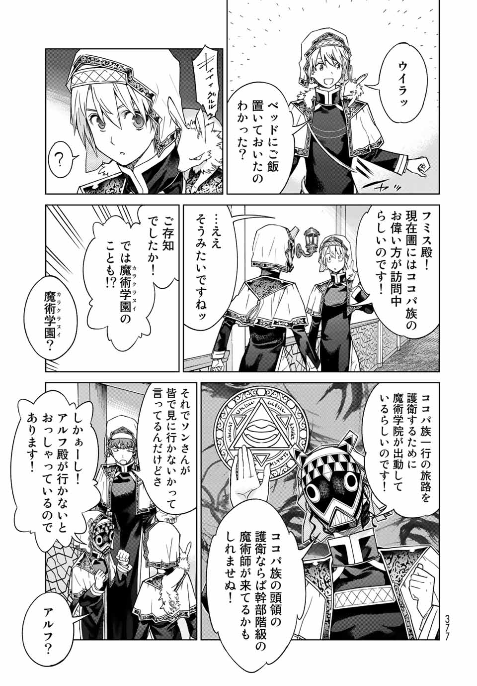 図書館の大魔術師 第32.2話 - Page 11