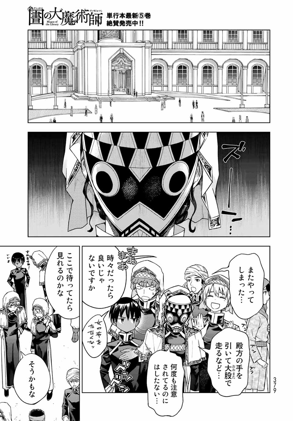 図書館の大魔術師 第32.2話 - Page 13