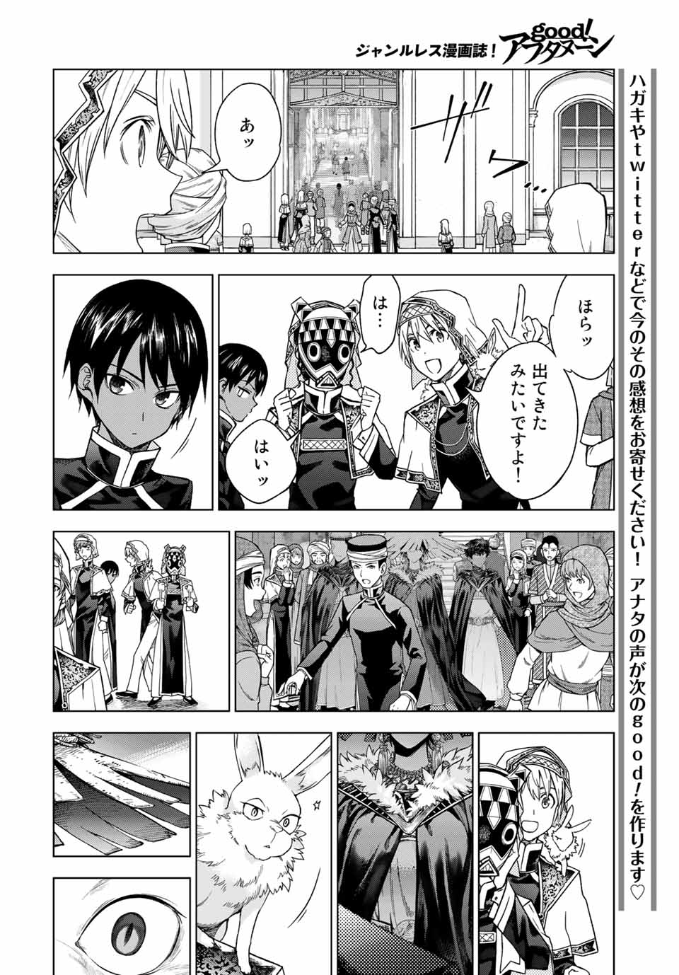 図書館の大魔術師 第32.2話 - Page 14