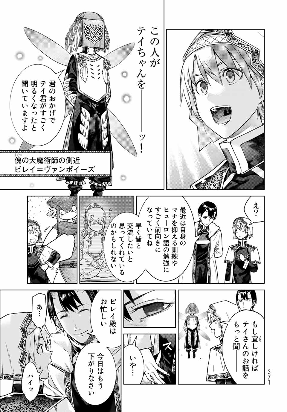 図書館の大魔術師 第32.2話 - Page 5