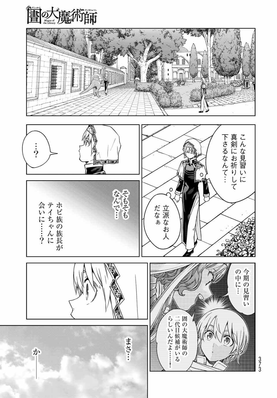 図書館の大魔術師 第32.2話 - Page 7