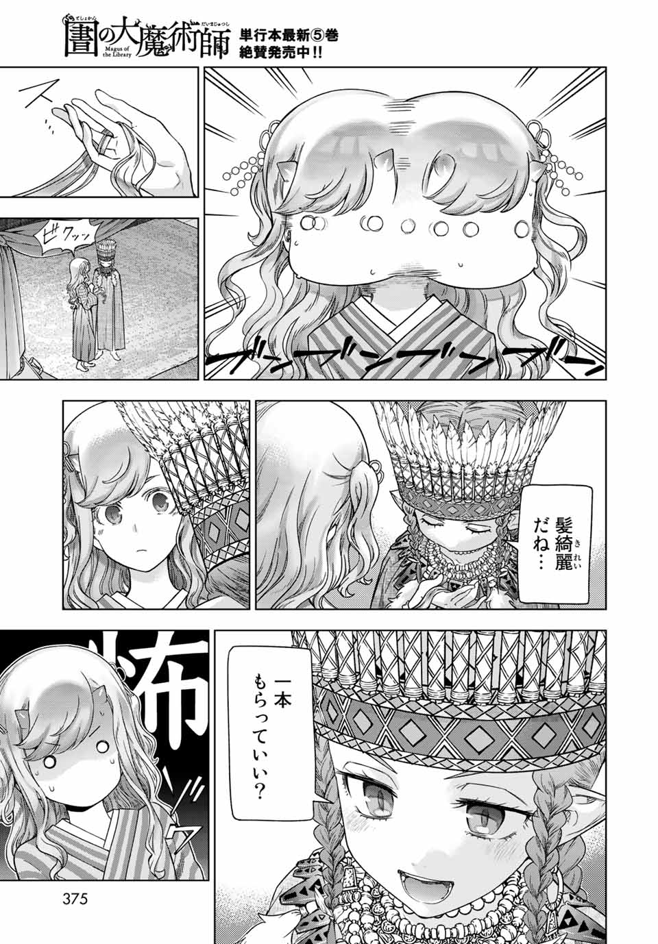 図書館の大魔術師 第32.2話 - Page 9