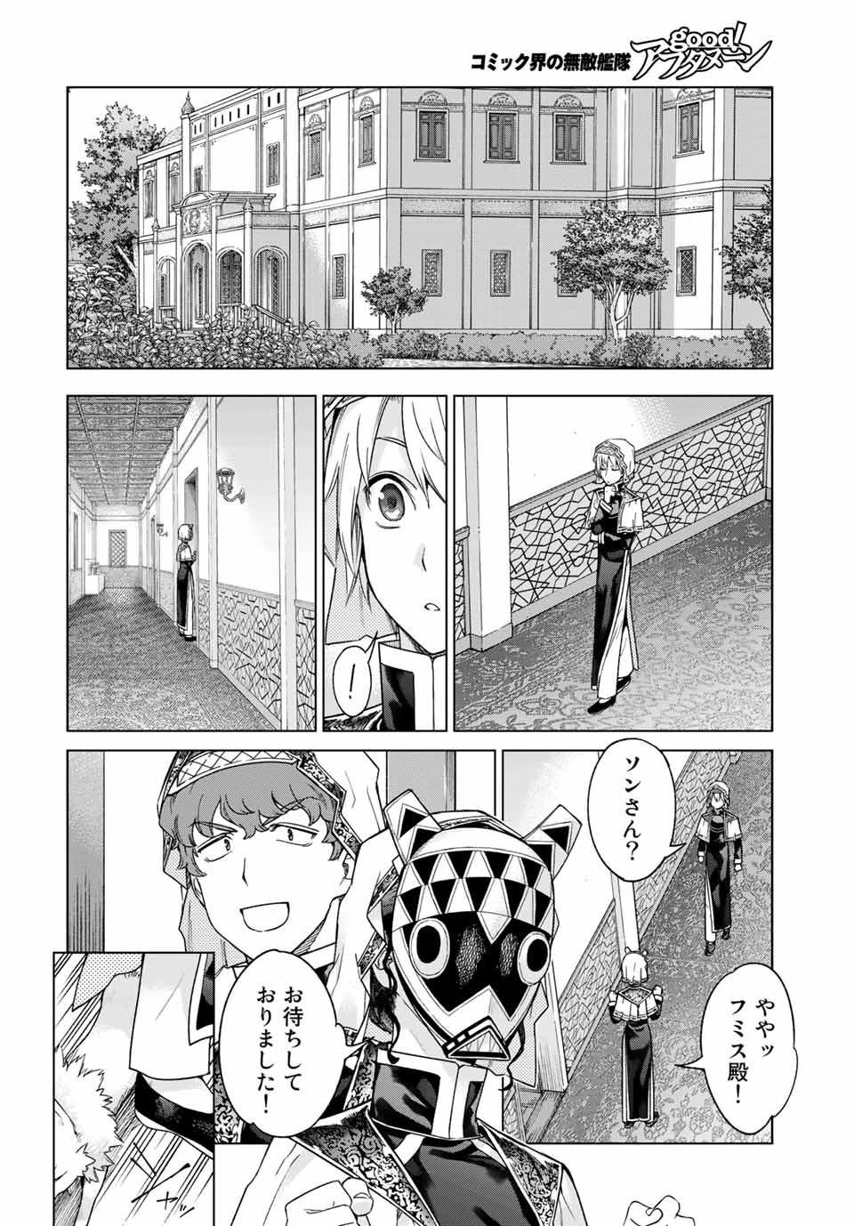 図書館の大魔術師 第32.2話 - Page 10