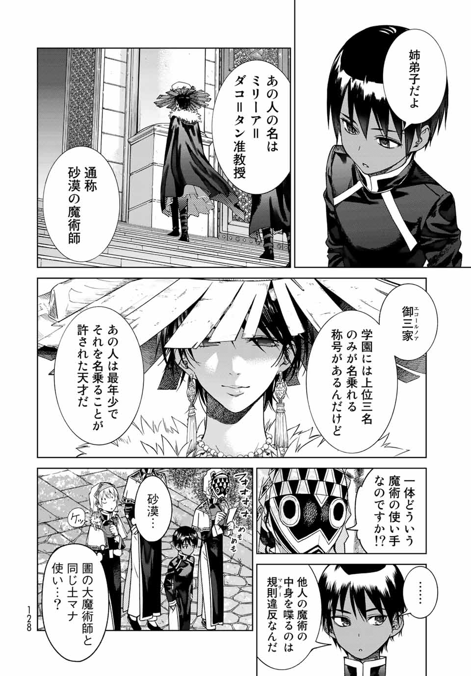 図書館の大魔術師 第32.3話 - Page 14