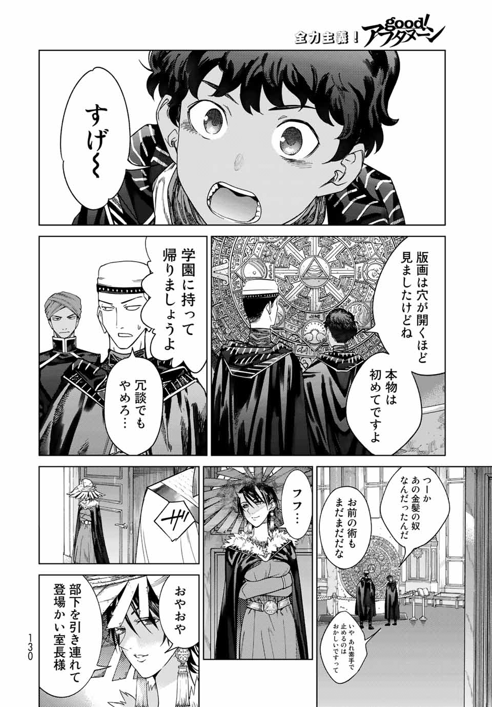 図書館の大魔術師 第32.3話 - Page 16