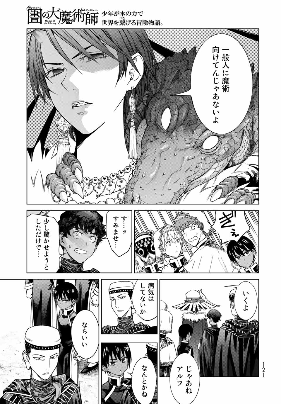 図書館の大魔術師 第32.3話 - Page 7