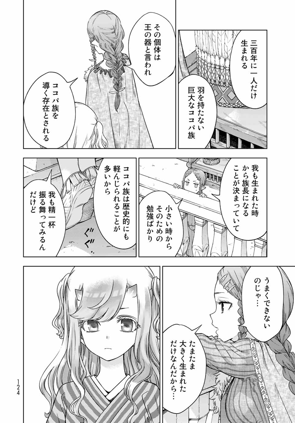 図書館の大魔術師 第32.3話 - Page 10