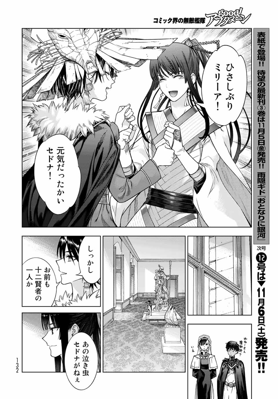 図書館の大魔術師 第32.4話 - Page 2