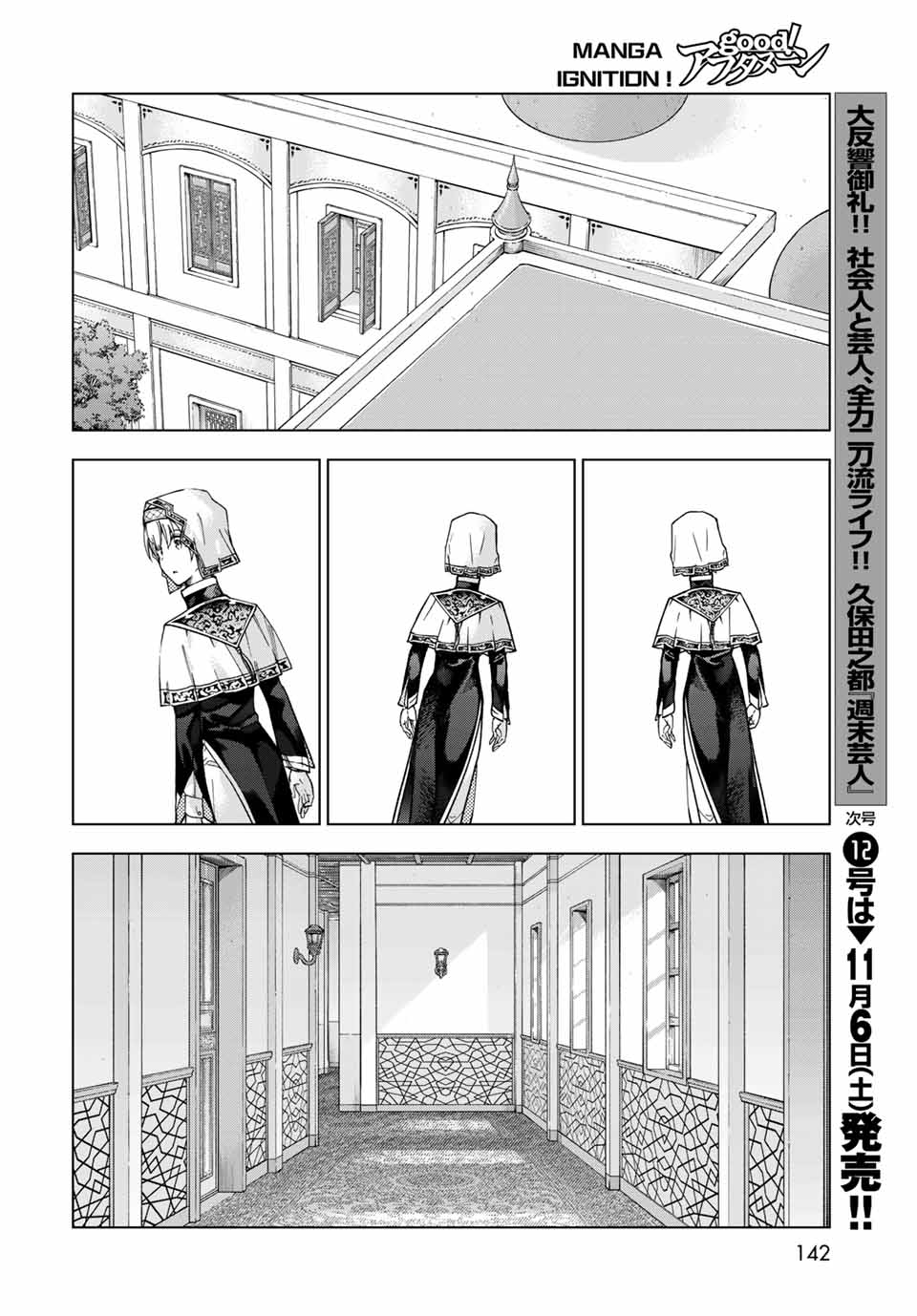 図書館の大魔術師 第32.4話 - Page 12