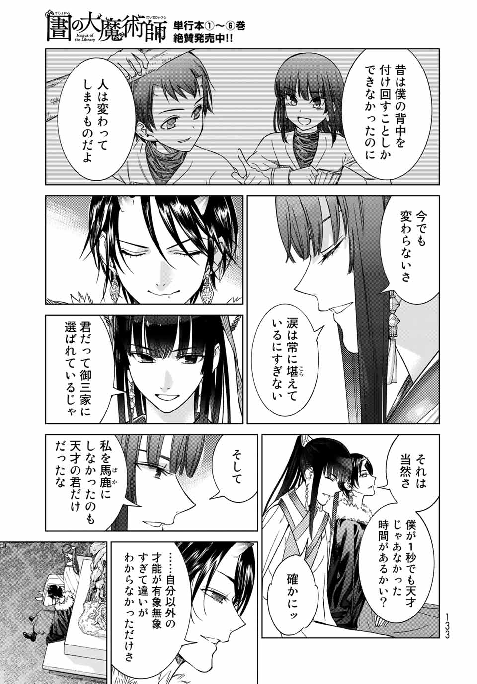 図書館の大魔術師 第32.4話 - Page 3