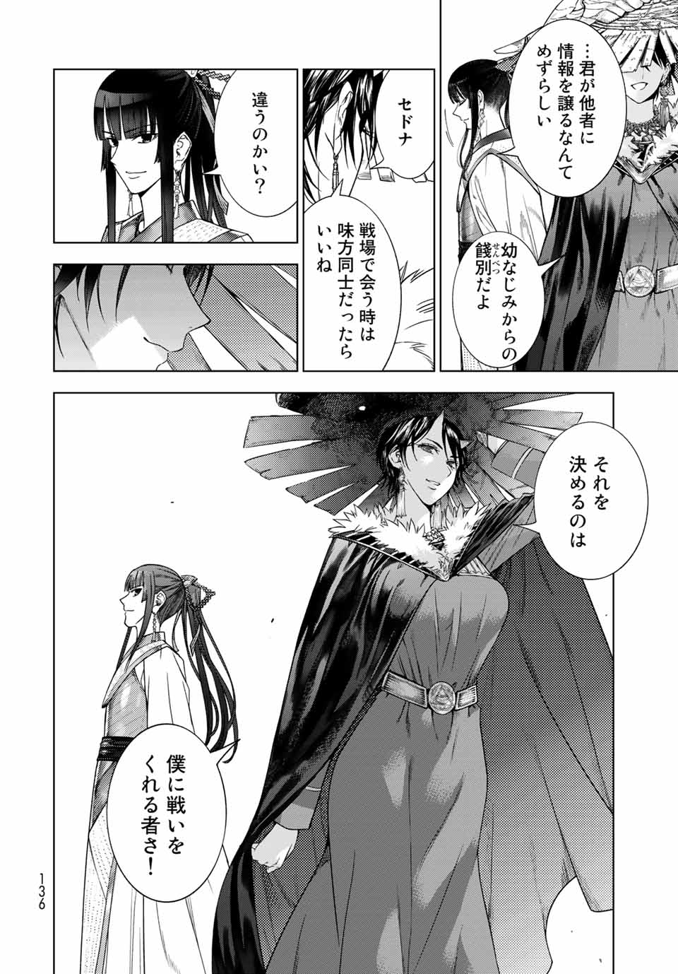 図書館の大魔術師 第32.4話 - Page 6