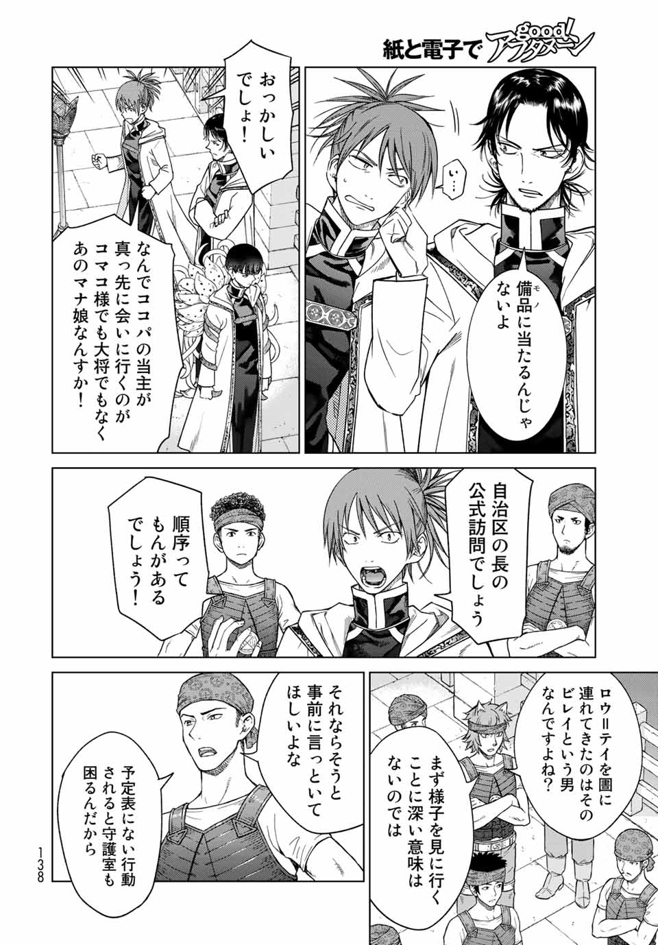 図書館の大魔術師 第32.4話 - Page 8