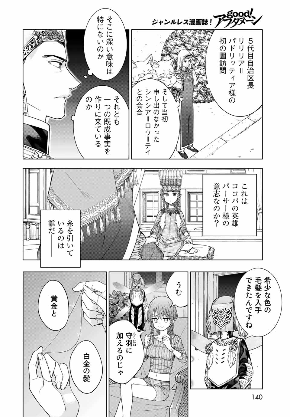 図書館の大魔術師 第32.4話 - Page 10