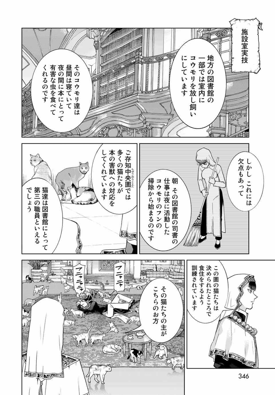 図書館の大魔術師 第33.1話 - Page 12