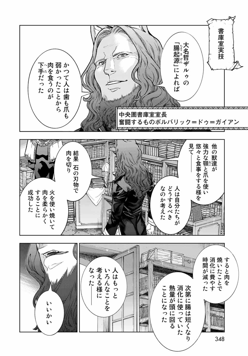 図書館の大魔術師 第33.1話 - Page 14