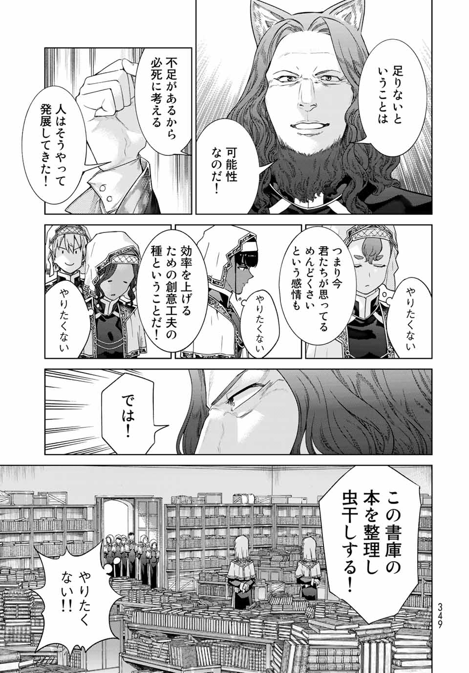 図書館の大魔術師 第33.1話 - Page 15