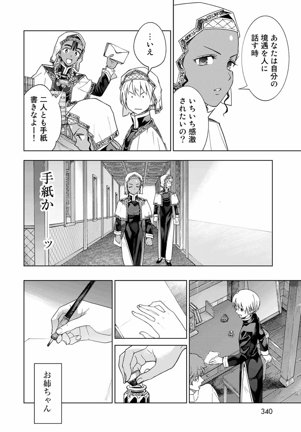 図書館の大魔術師 第33.1話 - Page 6