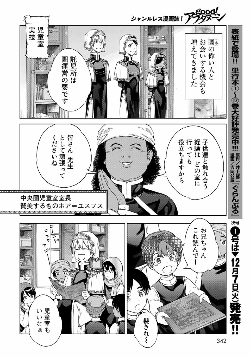 図書館の大魔術師 第33.1話 - Page 8