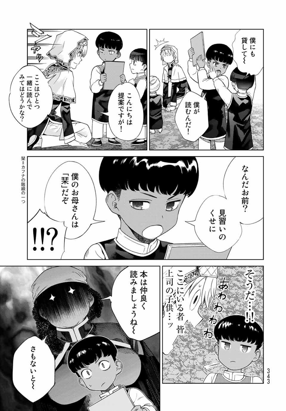 図書館の大魔術師 第33.1話 - Page 9