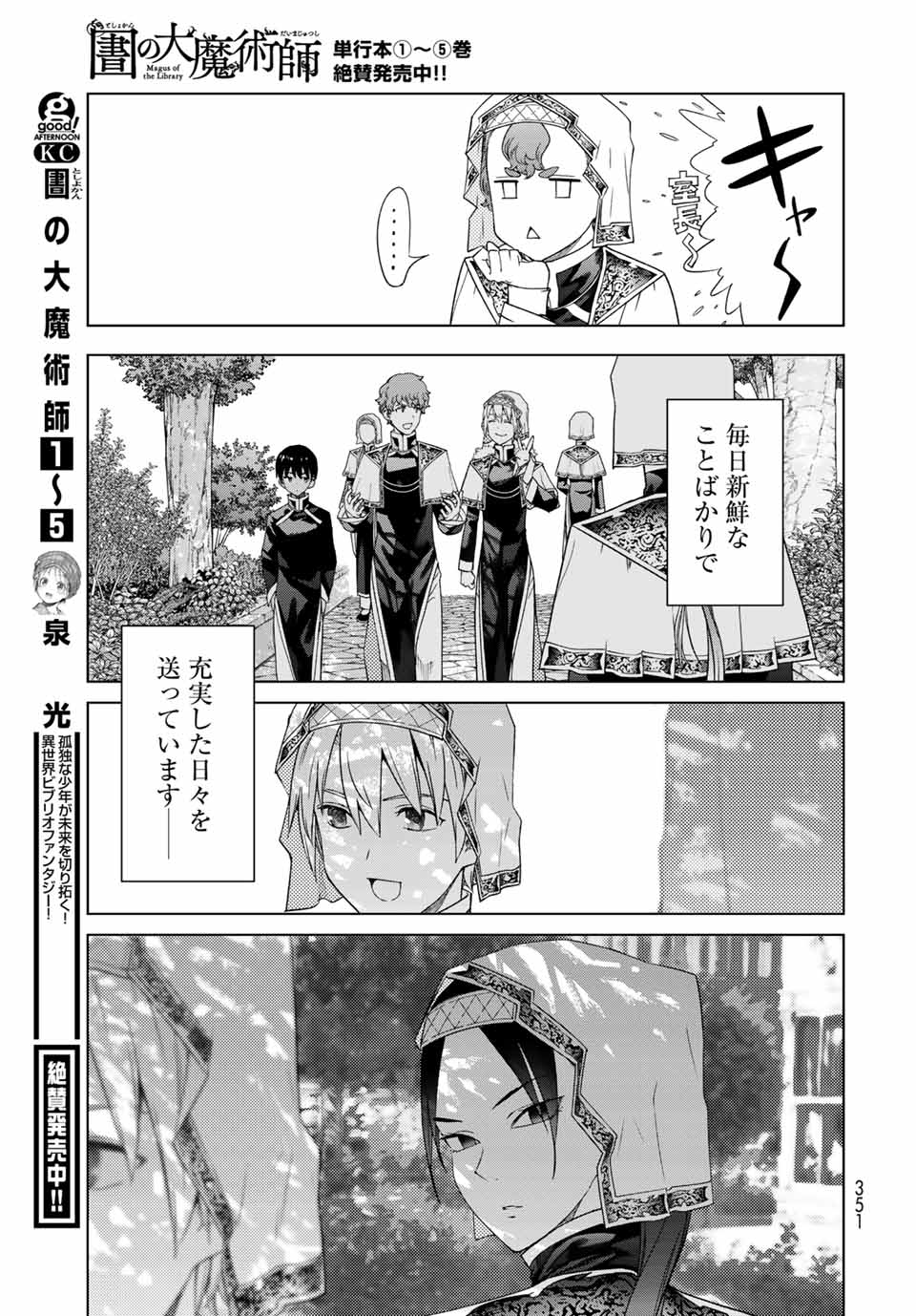 図書館の大魔術師 第33.2話 - Page 1