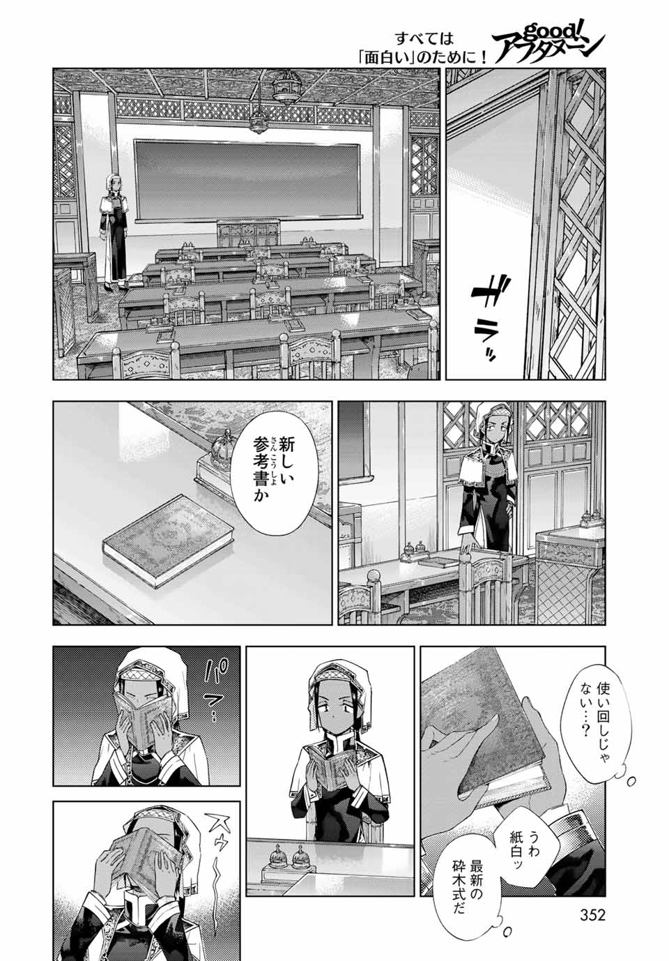 図書館の大魔術師 第33.2話 - Page 2