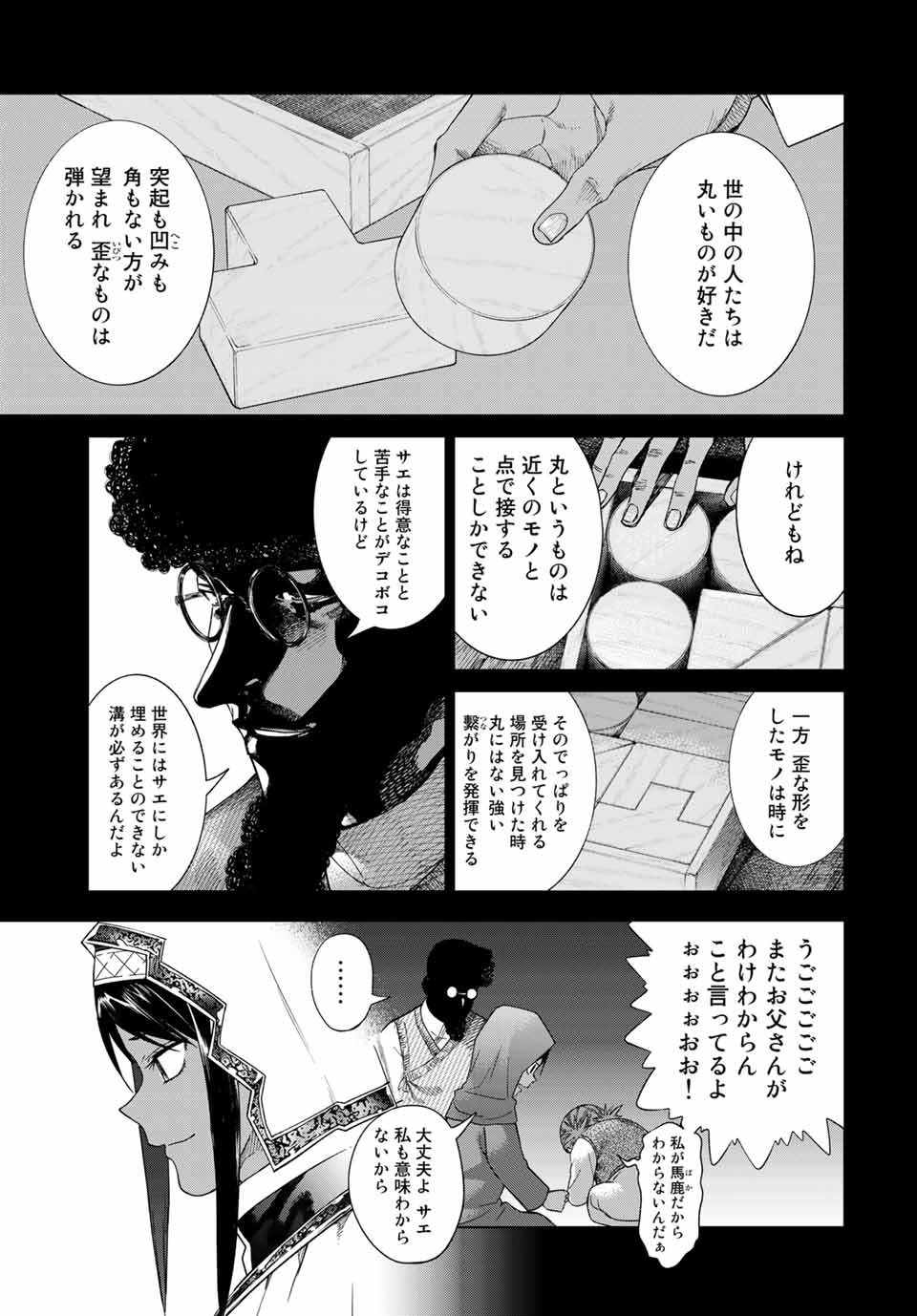 図書館の大魔術師 第33.2話 - Page 11