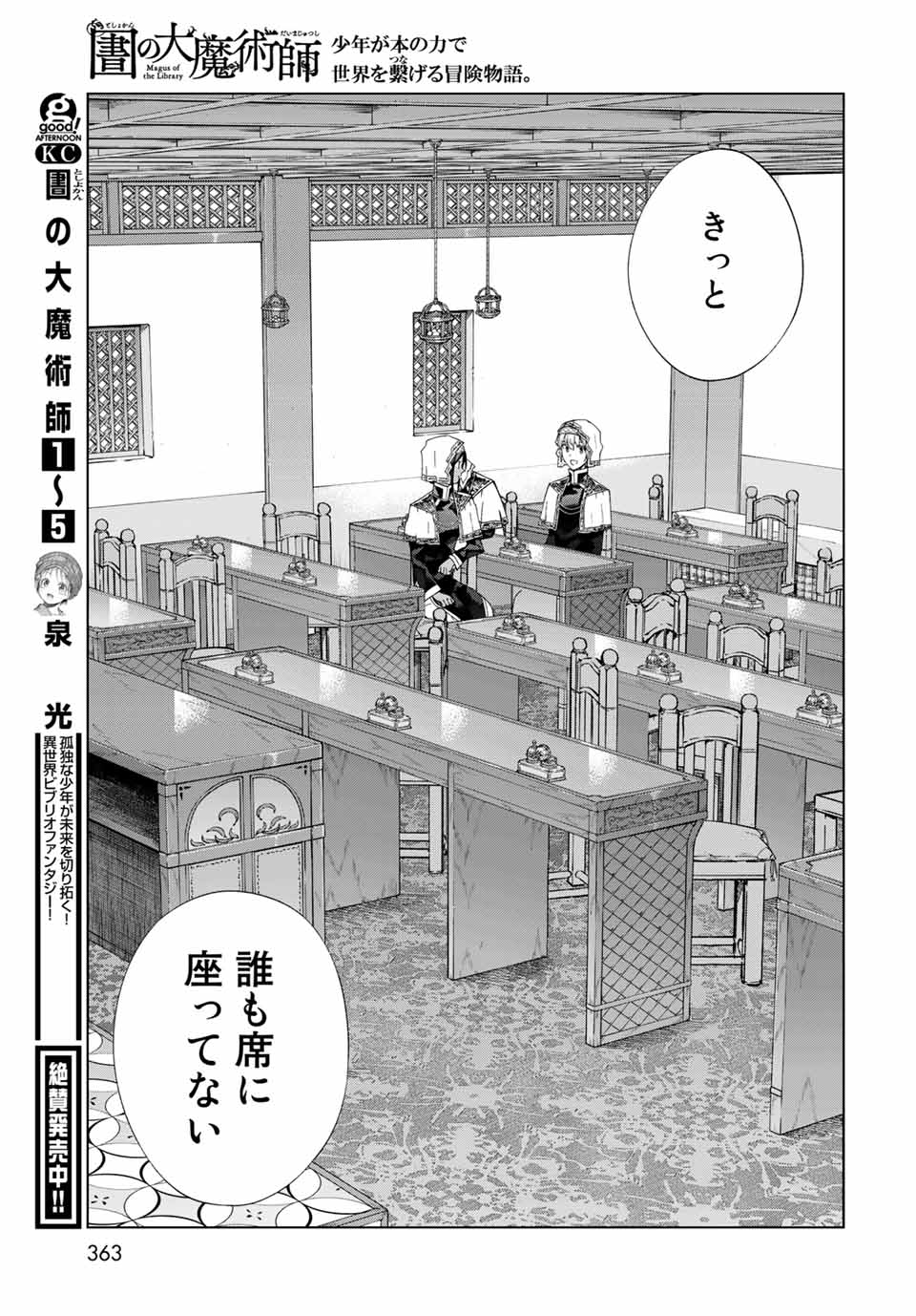 図書館の大魔術師 第33.2話 - Page 13