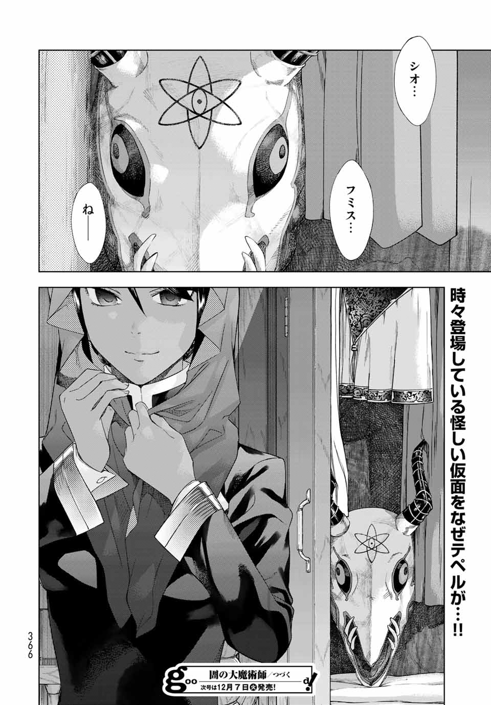 図書館の大魔術師 第33.2話 - Page 16