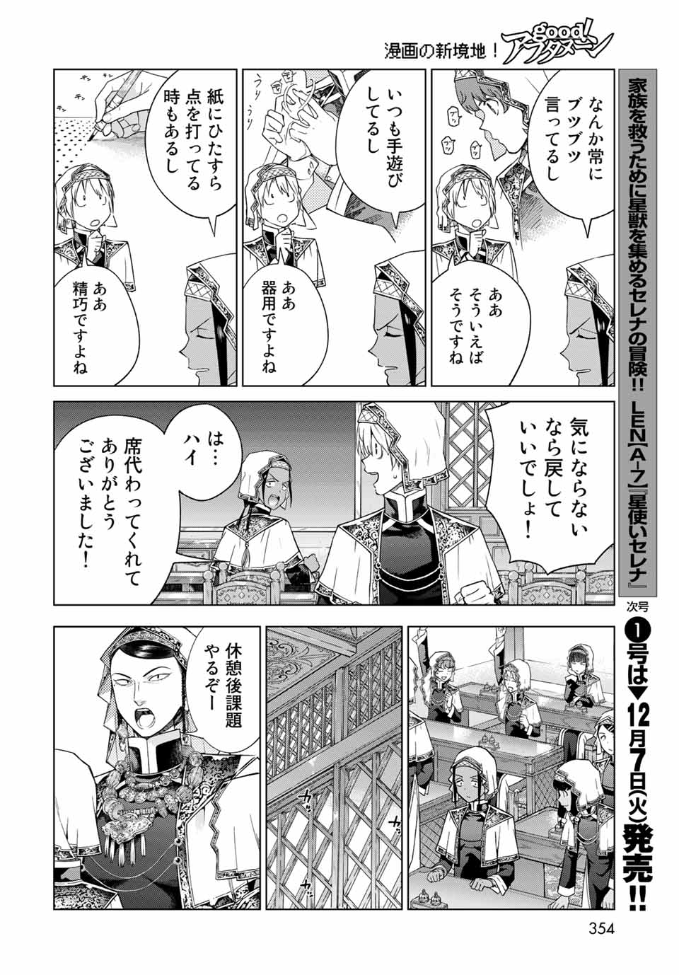 図書館の大魔術師 第33.2話 - Page 4