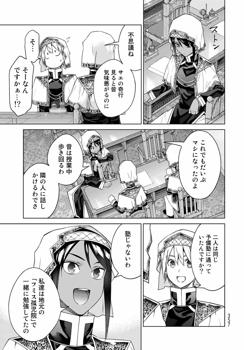 図書館の大魔術師 第33.2話 - Page 7