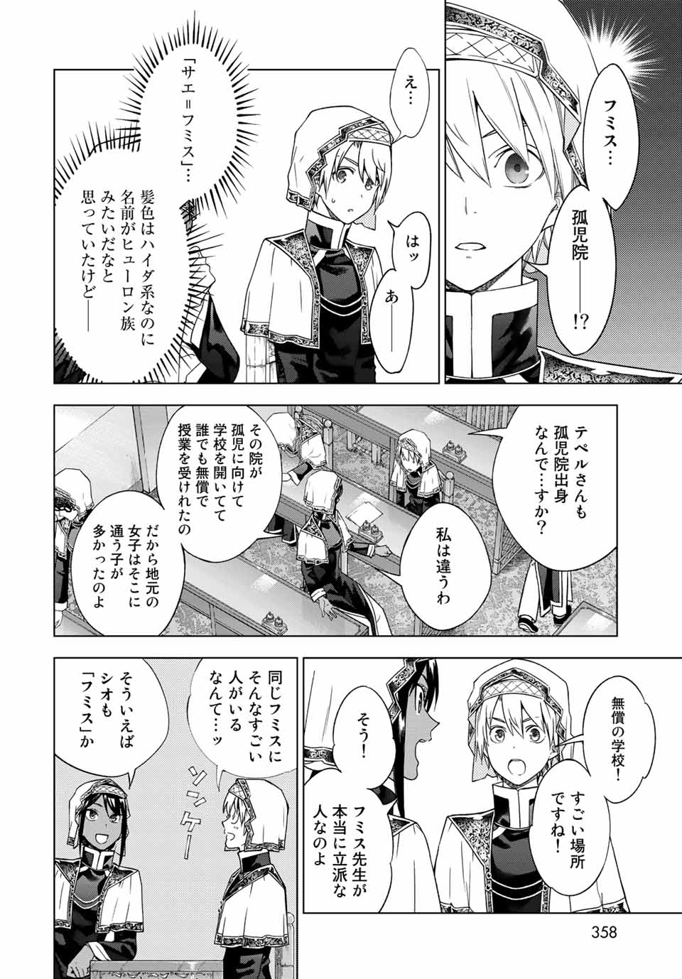 図書館の大魔術師 第33.2話 - Page 8