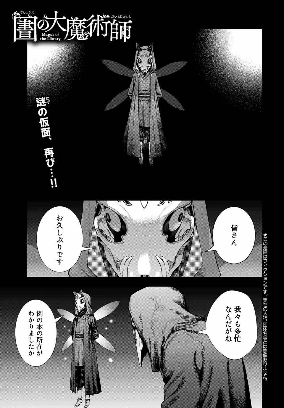 図書館の大魔術師 第34.1話 - Page 1