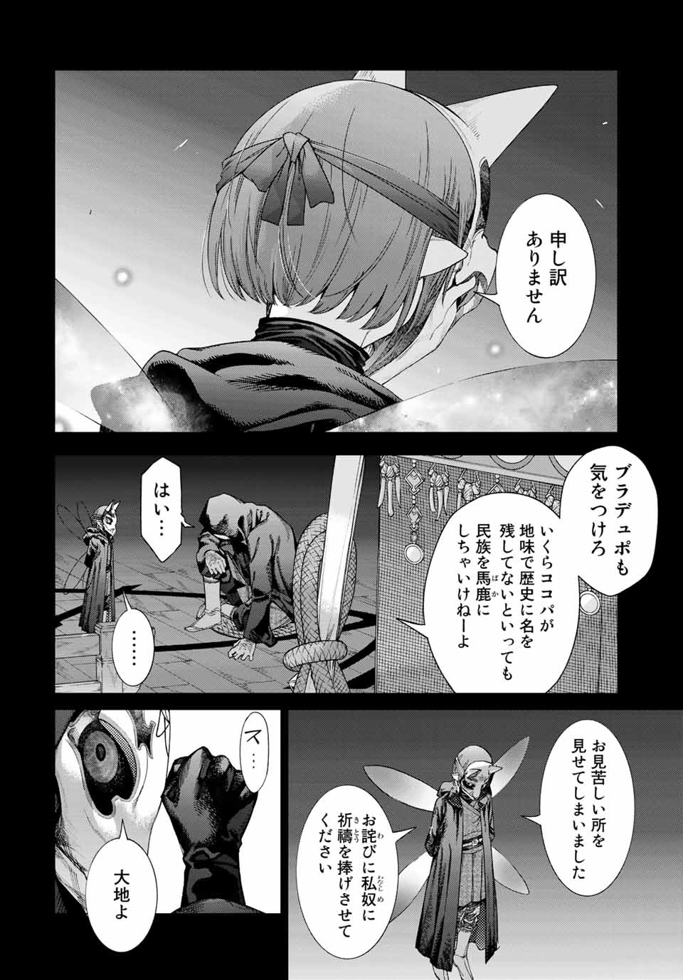 図書館の大魔術師 第34.1話 - Page 12