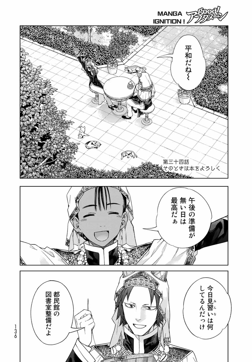 図書館の大魔術師 第34.1話 - Page 14