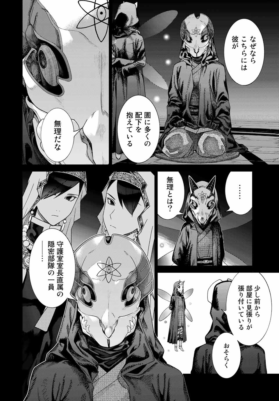 図書館の大魔術師 第34.1話 - Page 8