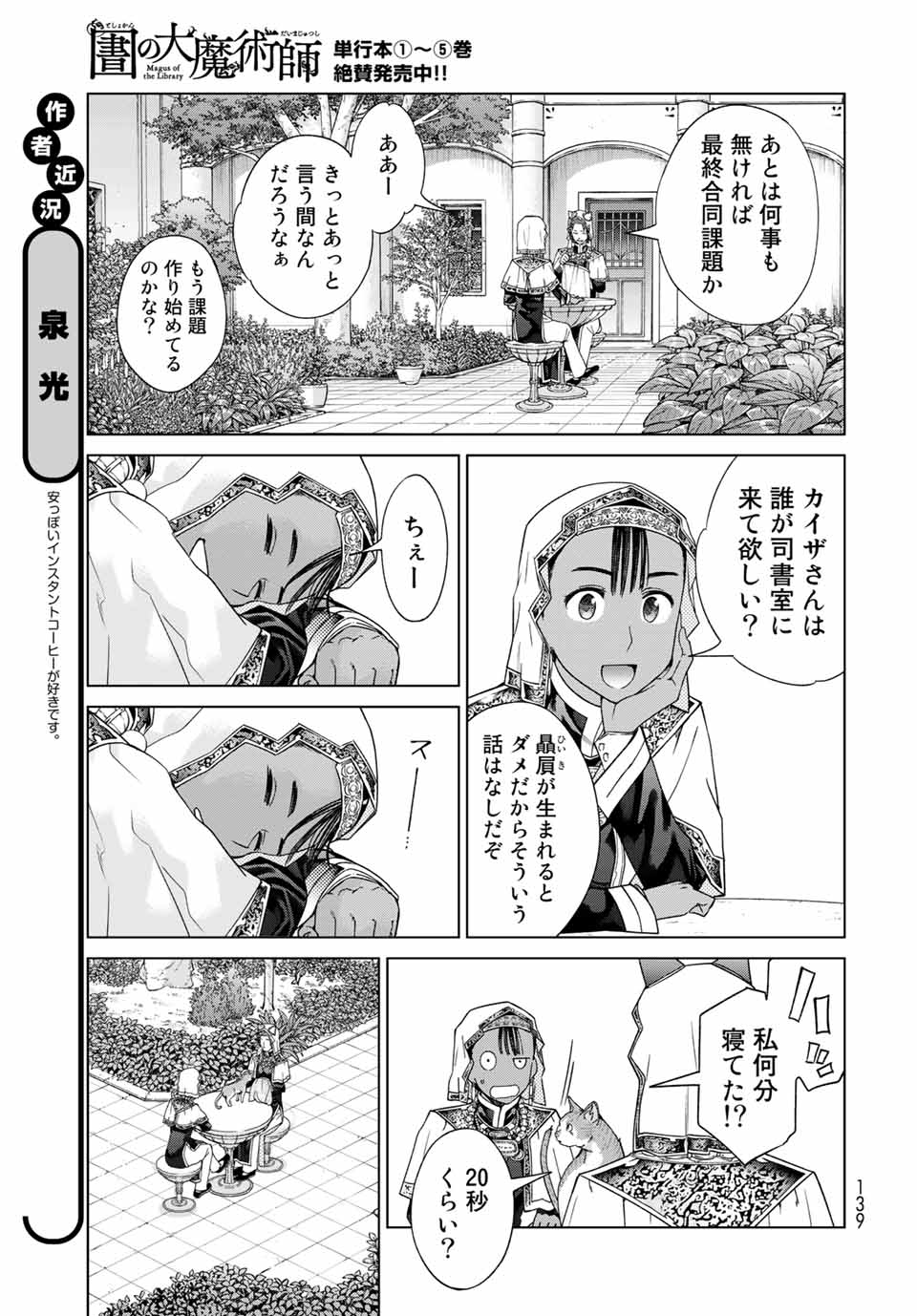 図書館の大魔術師 第34.2話 - Page 1