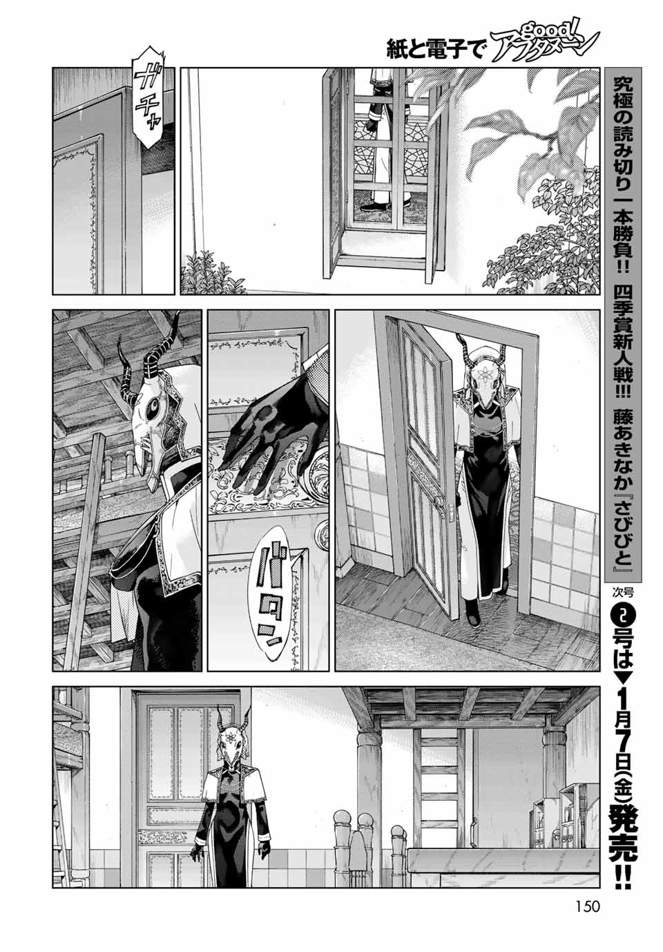 図書館の大魔術師 第34.2話 - Page 12