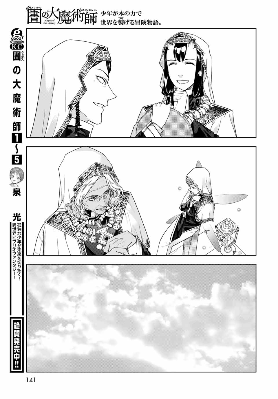 図書館の大魔術師 第34.2話 - Page 3