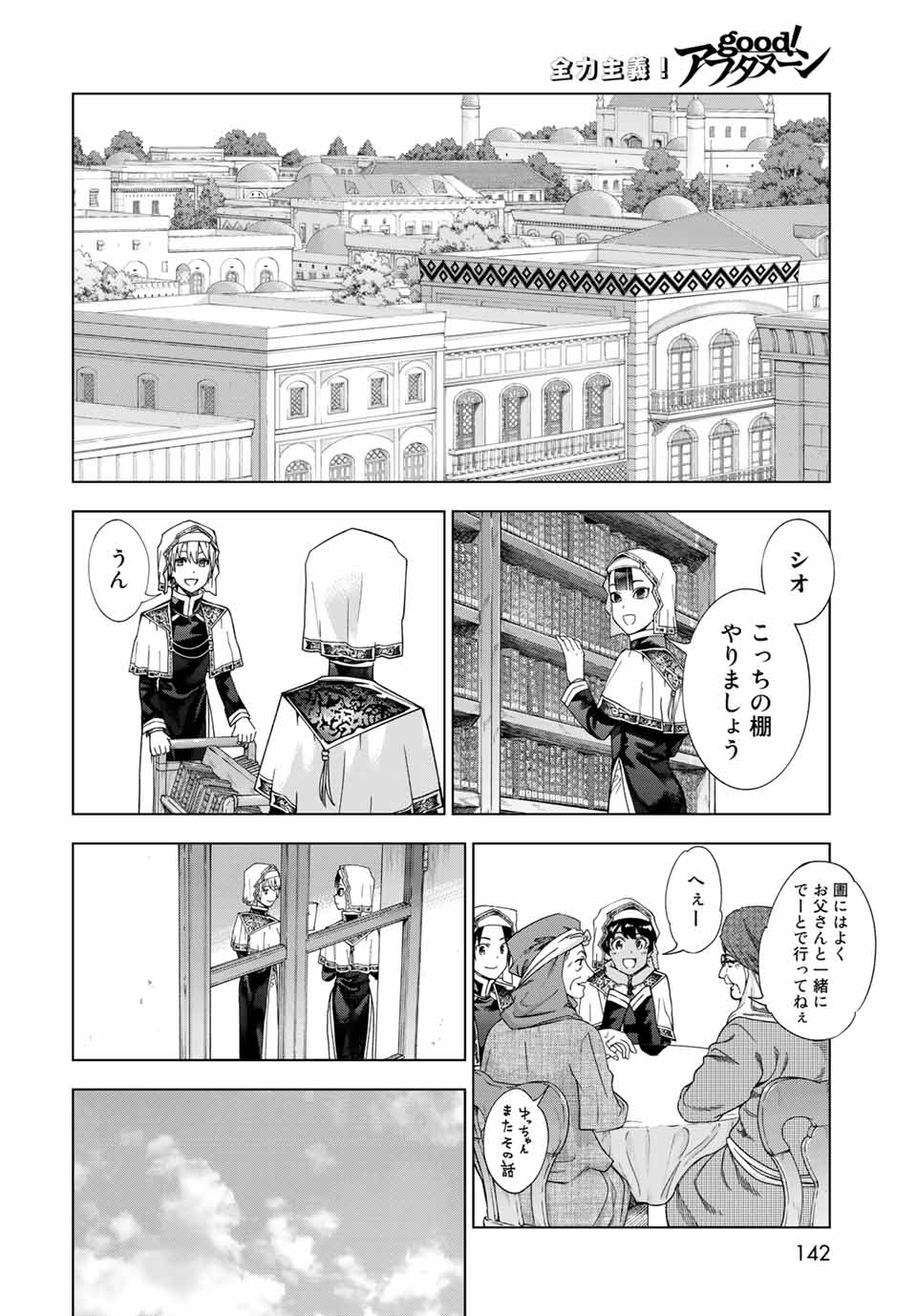 図書館の大魔術師 第34.2話 - Page 4