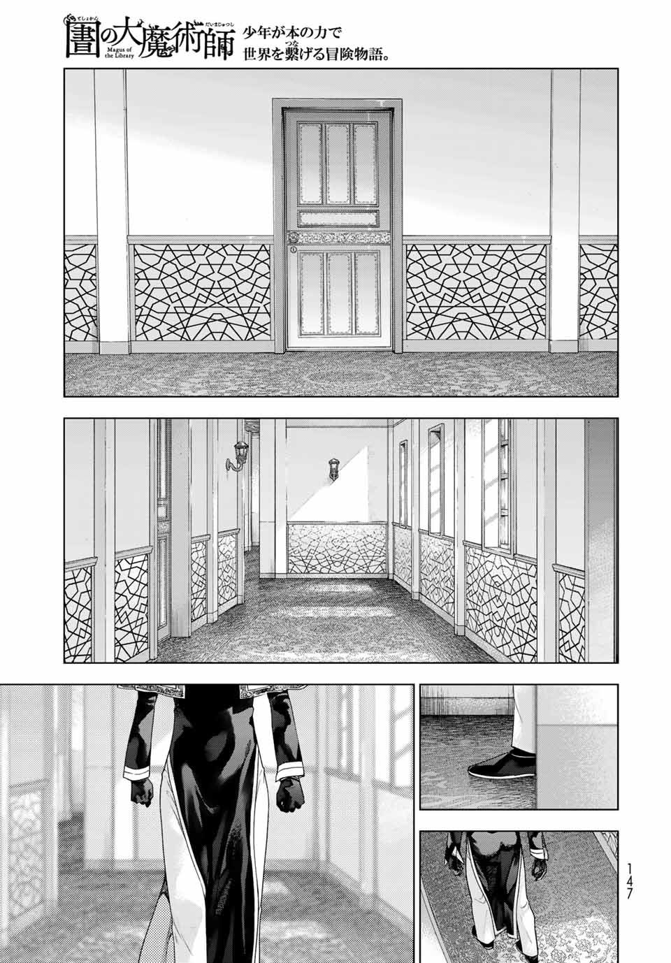 図書館の大魔術師 第34.2話 - Page 9