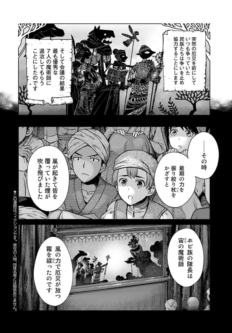 図書館の大魔術師 第35.1話 - Page 2