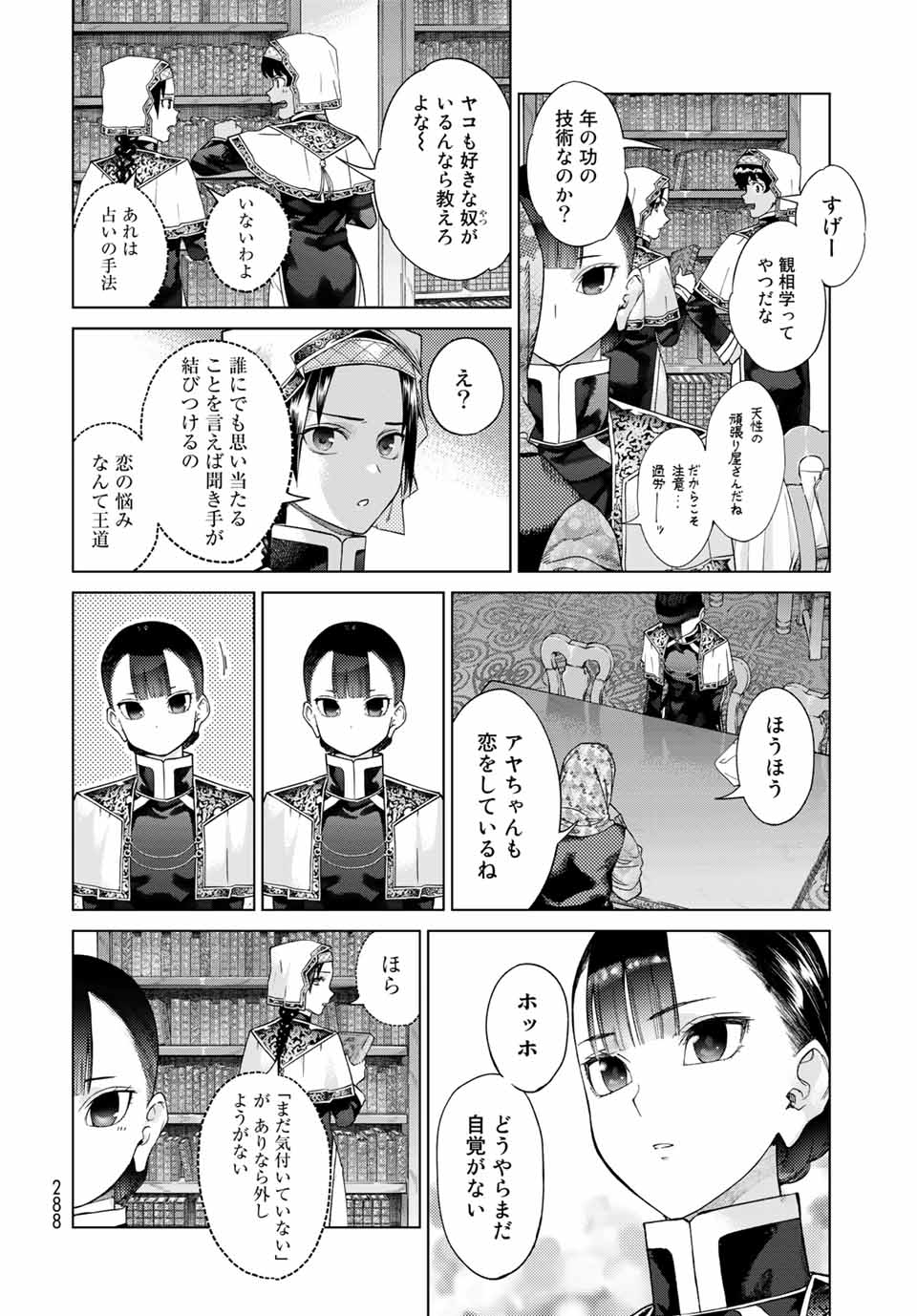 図書館の大魔術師 第35.1話 - Page 14